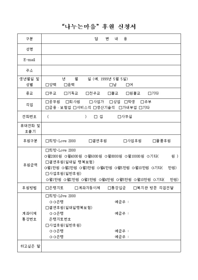 자원봉사 후원 신청서 미리보기