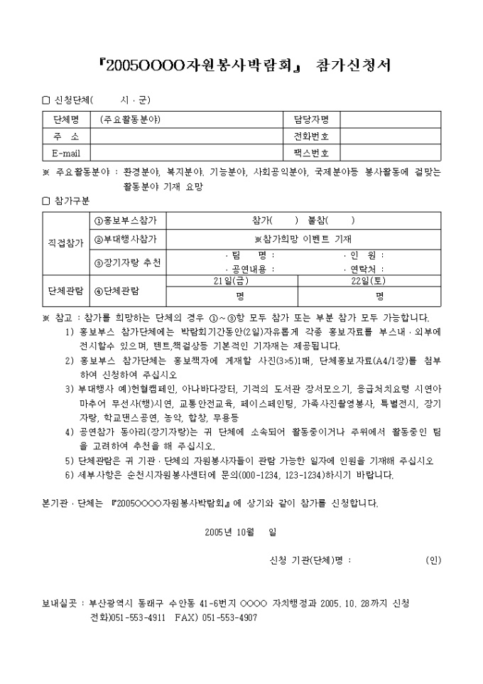 자원봉사박람회 참가신청서 미리보기