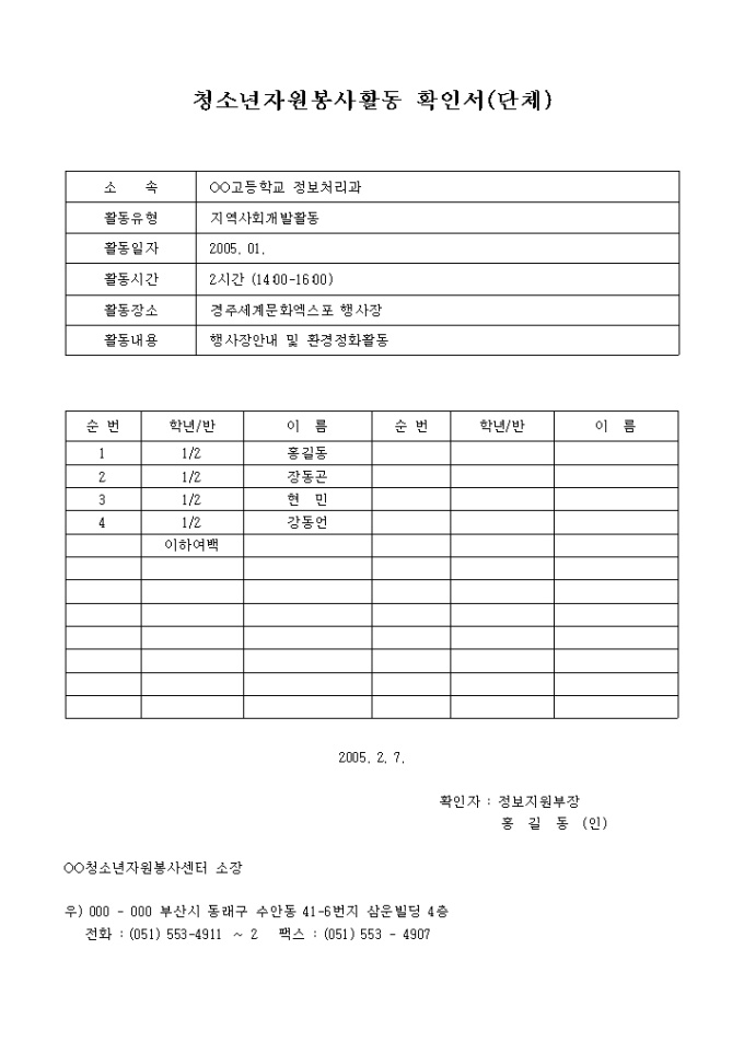 청소년 자원봉사활동단체 확인서 미리보기