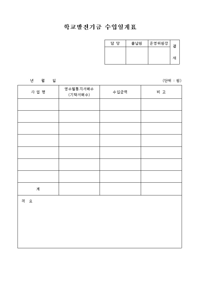 기금수입일계표(학교) 미리보기