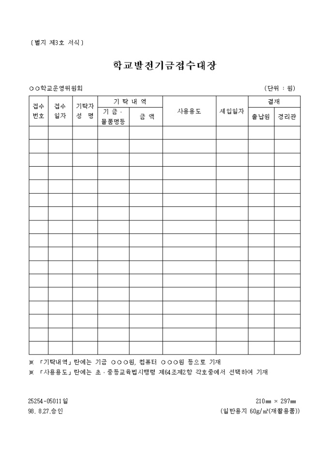 기금의조성(학교발전기금 접수대장) 미리보기