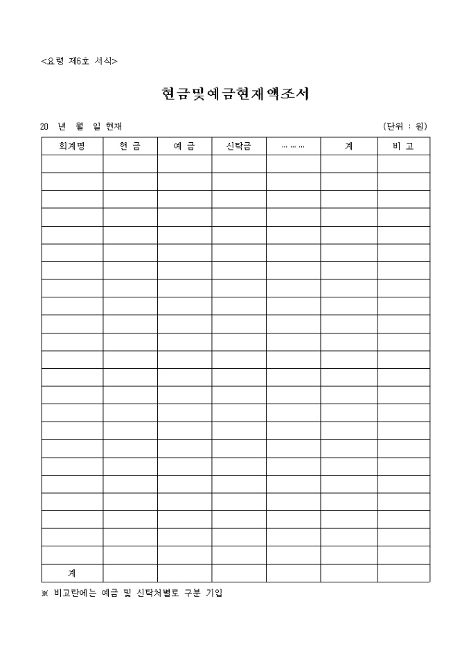 기금의조성(현금 및 예금현재액조서) 미리보기