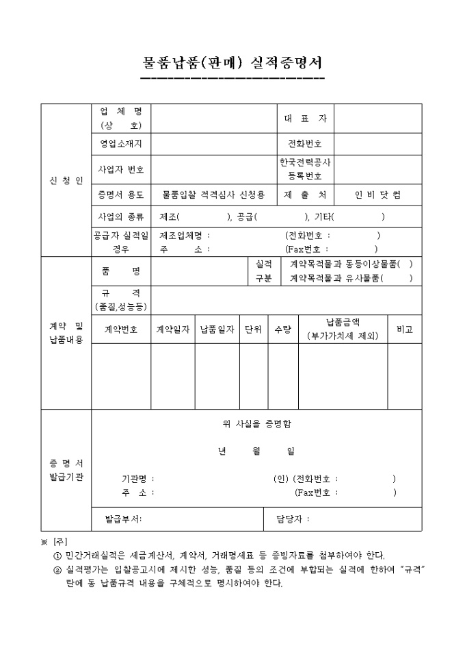 다수공급자(물품납품 실적증명서) 미리보기