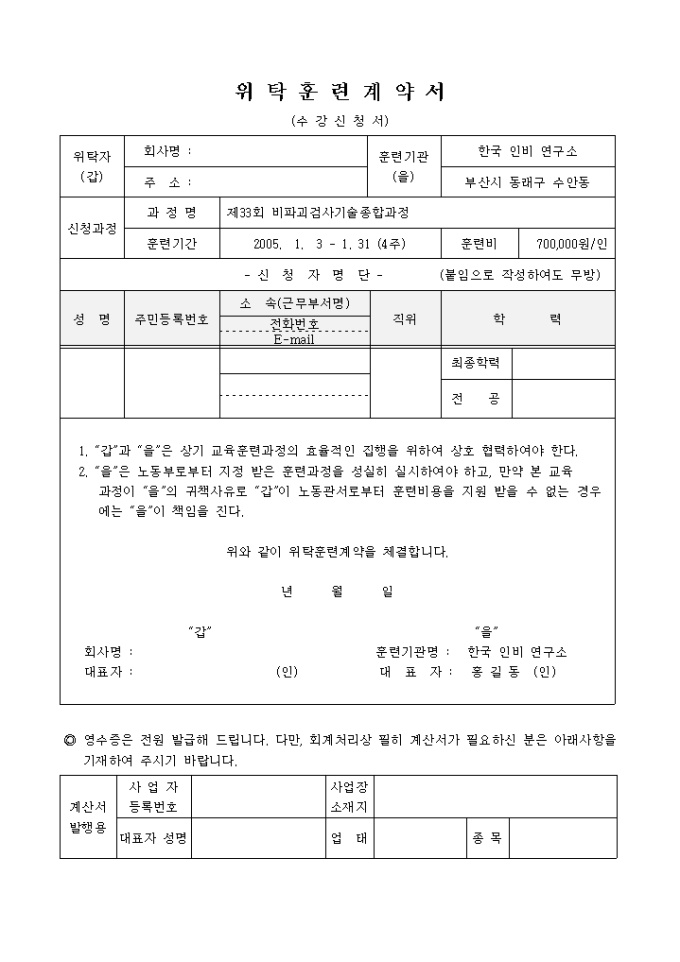 비파괴검사 기술종합과정 미리보기
