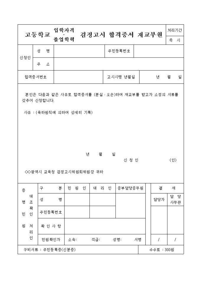 고등학교 검정고시합격증 미리보기