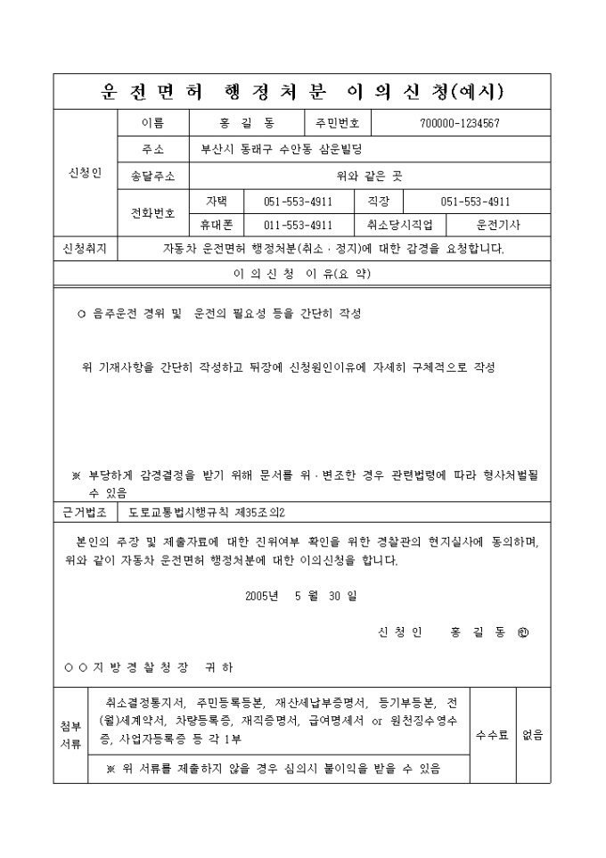 운전면허 행정처분 이의신청서 미리보기