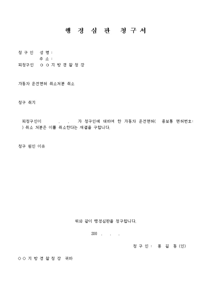 행정심판 청구서 미리보기