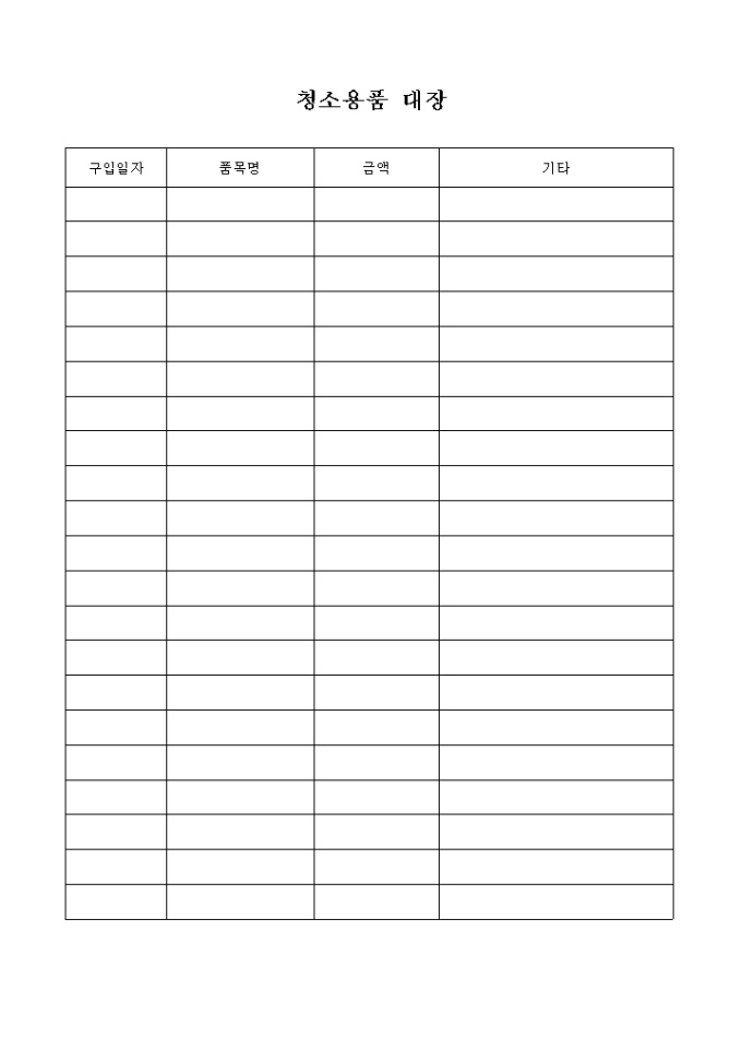 청소용품 대장 미리보기