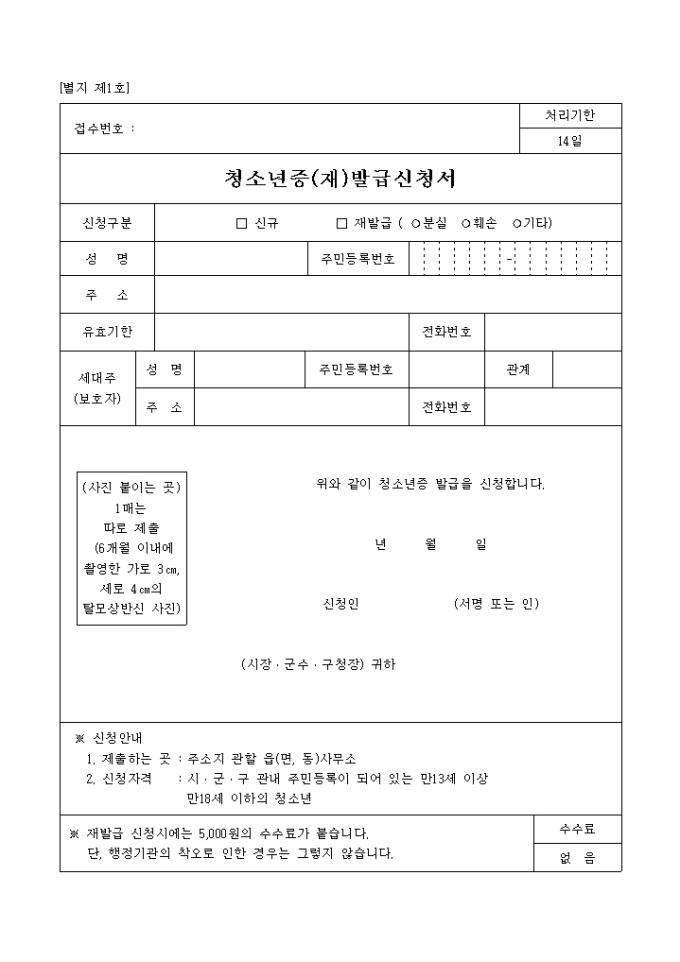 청소년증 (재)발급신청서 미리보기