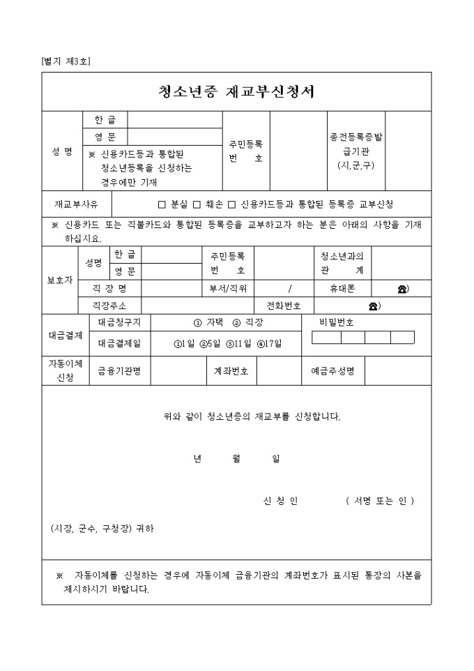 청소년증 재교부신청서 미리보기