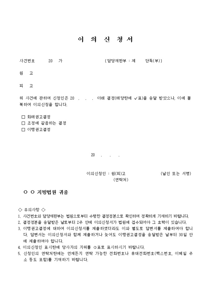 증인조서 신청서(이의 신청서) 미리보기