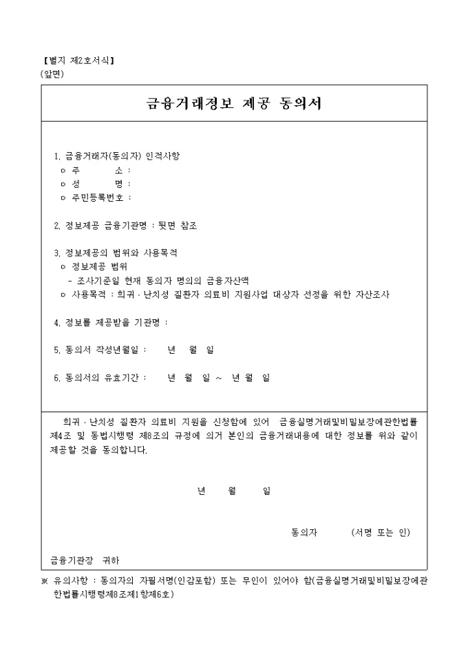 금융거래정보 제공 동의서 미리보기