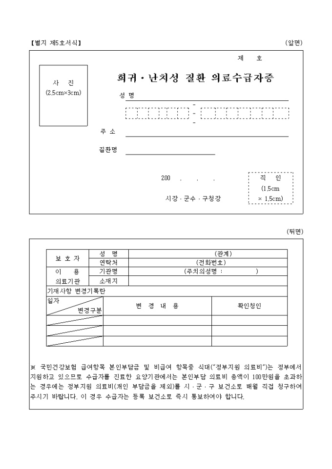 희귀·난치성 질환 의료수급자증 미리보기