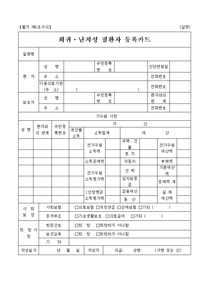 희귀·난치성 질환자 등록카드 미리보기