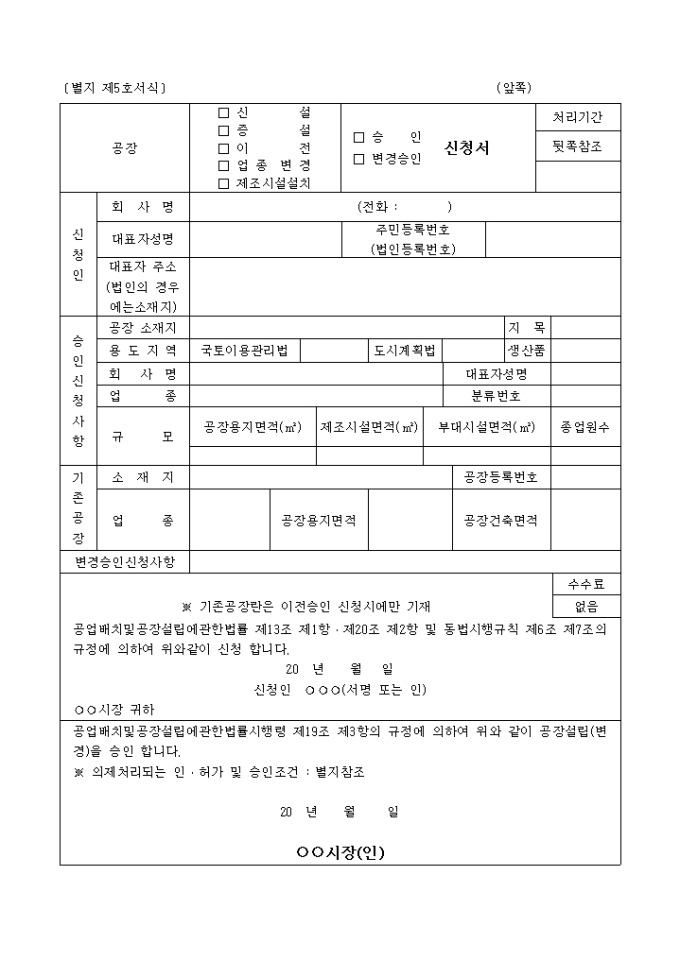 공장설립 인허가신청서 미리보기