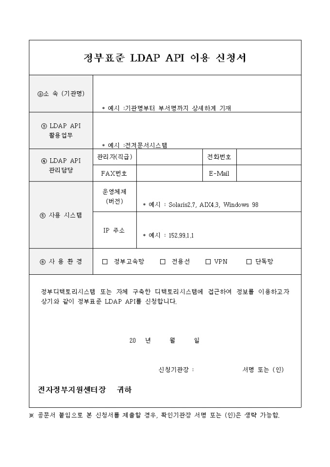 정부표준 ldap api 이용 신청서 미리보기