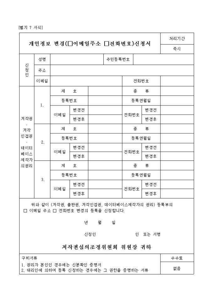 개인정보 변경 신청서 미리보기