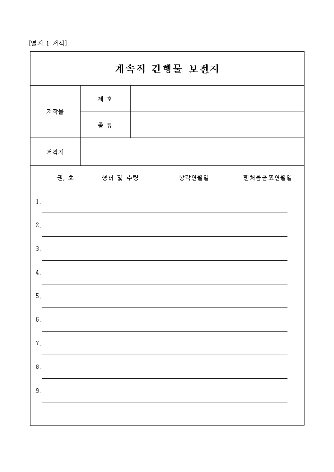 계속적 간행물 보전지 미리보기
