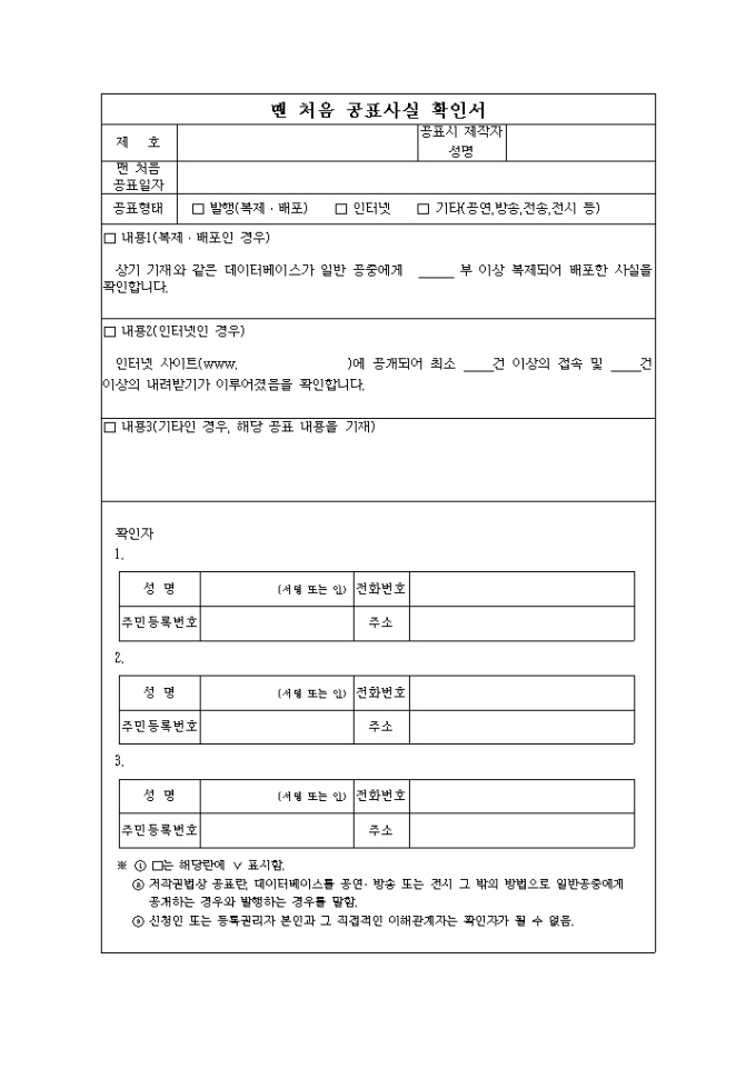 공표 사실확인서 미리보기