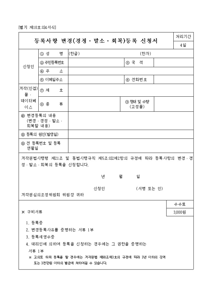 등록사항 변경등록신청서 미리보기