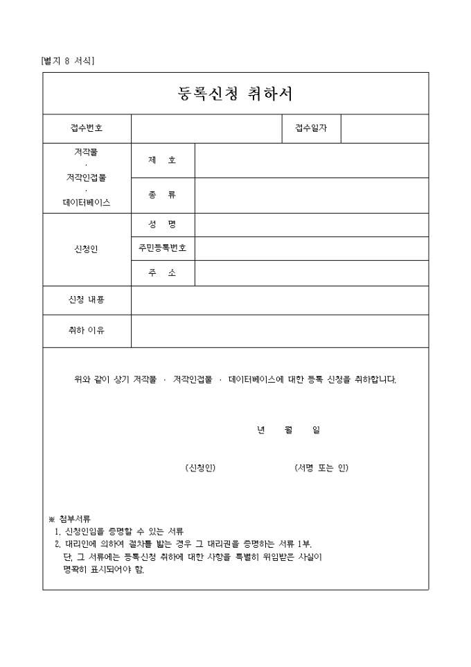 등록신청 취하서 미리보기