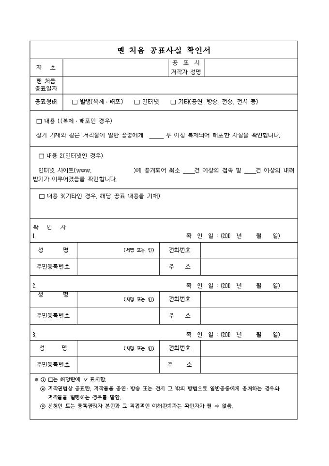 맨처음공표 사실확인서 미리보기