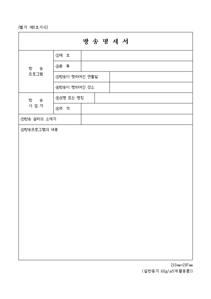 방송명세서 미리보기