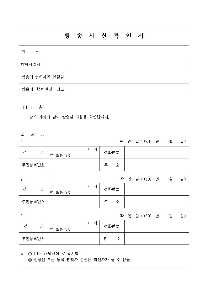 방송 사실 확인서 미리보기