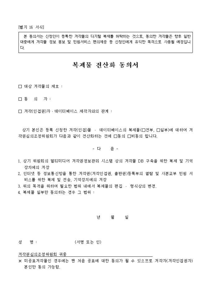 복제물 전산화동의서 미리보기