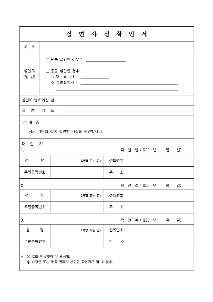 실연 사실확인서 미리보기