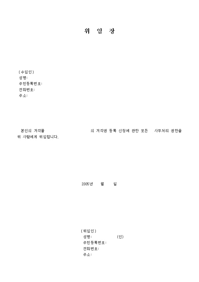 저작권 등록 신청 위임장 미리보기