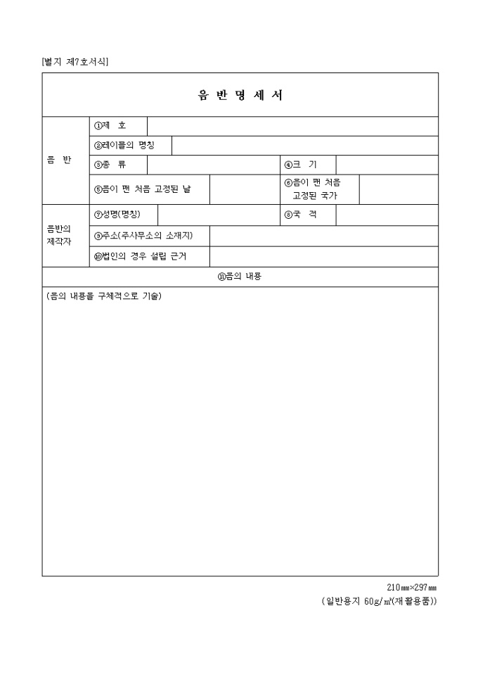 음반 명세서 미리보기