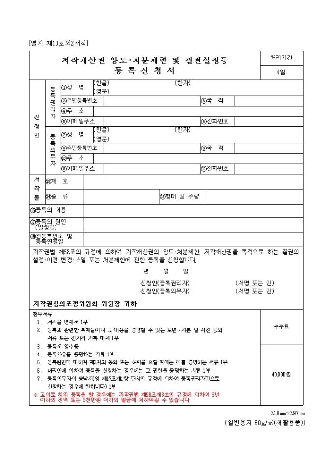 저작재산권 변동등록신청서 미리보기