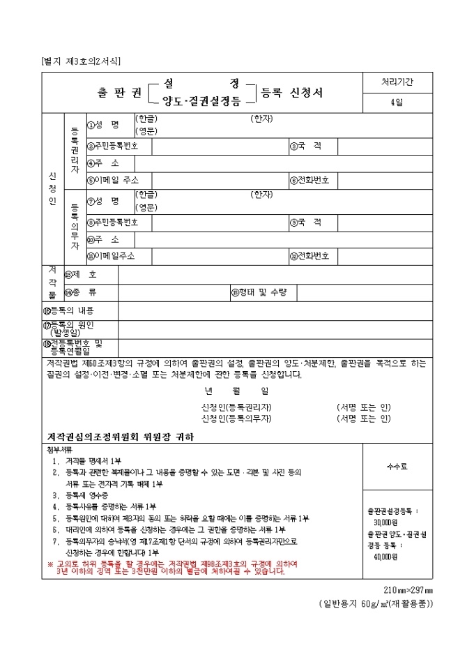 출판권 등록 신청서 미리보기