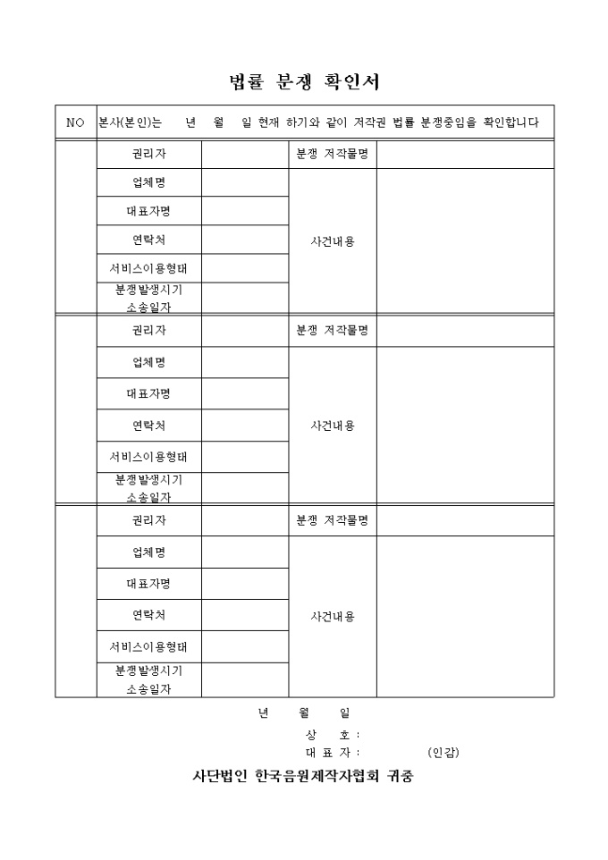 법률 분쟁 확인서 미리보기
