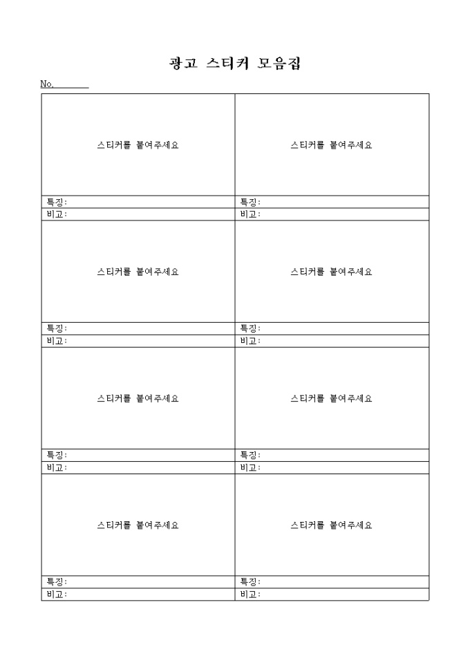광고 스티커 모음집 미리보기