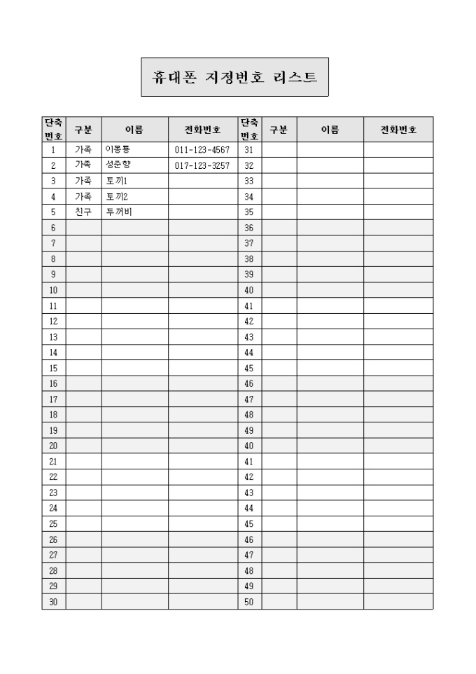 휴대폰 지정번호 리스트 미리보기