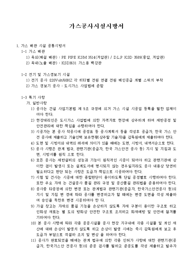 가스공사 시설시방서 미리보기