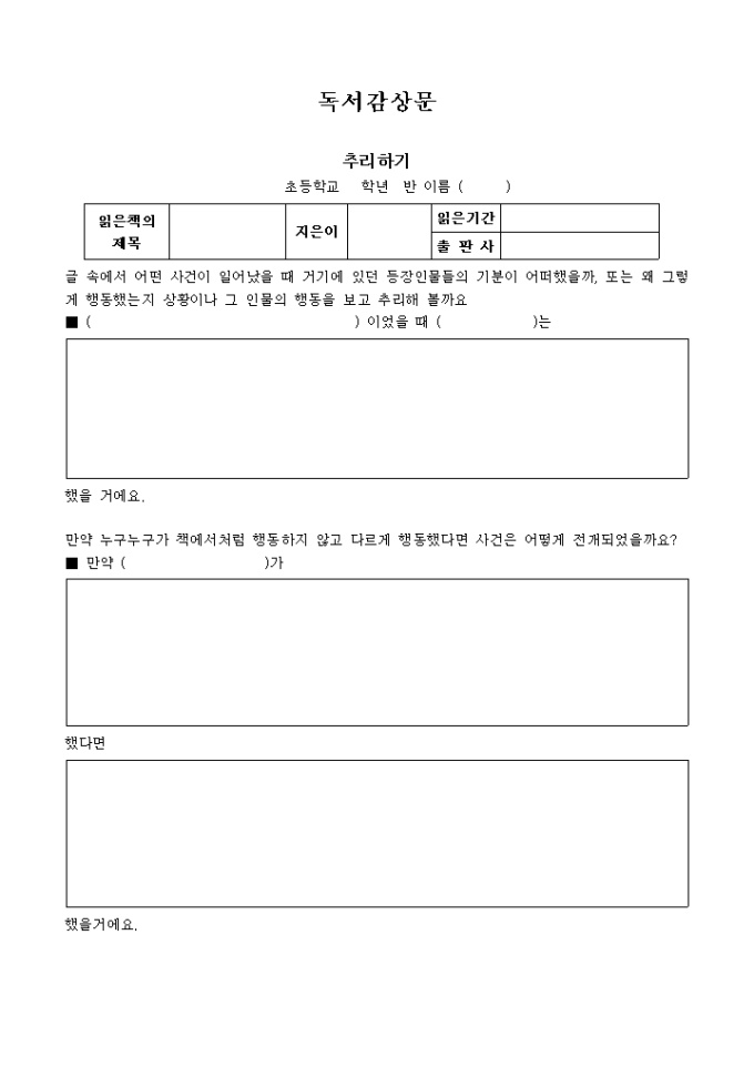 독서감상문(추리하기) 미리보기