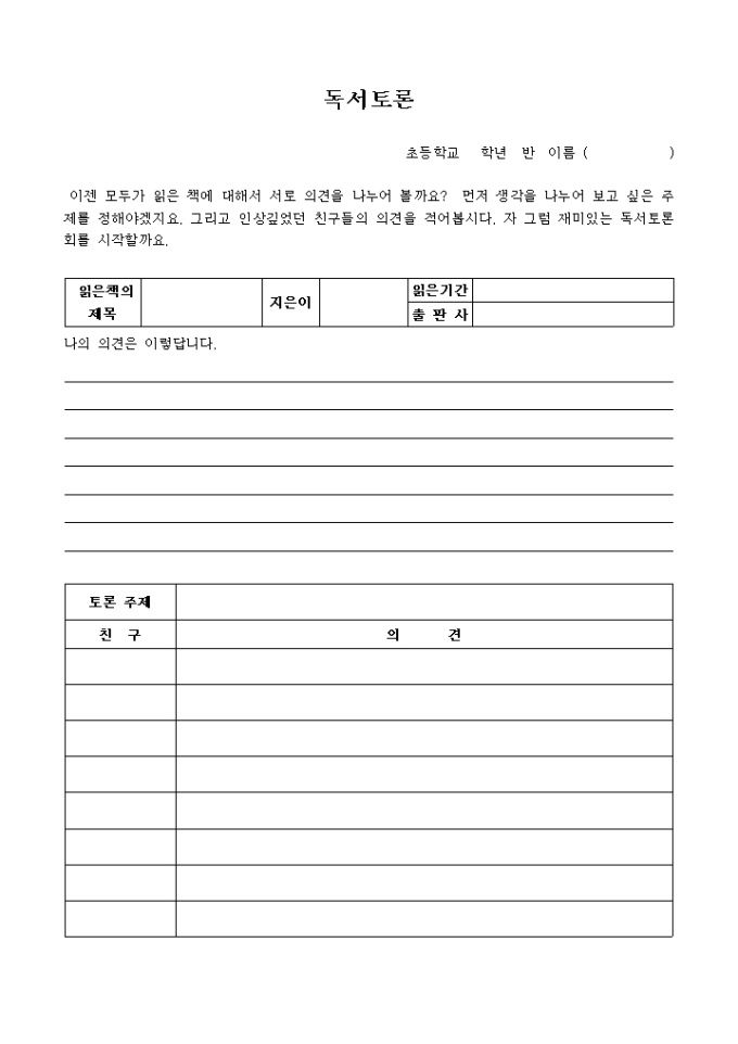 독서토론(독서 토론회) 미리보기