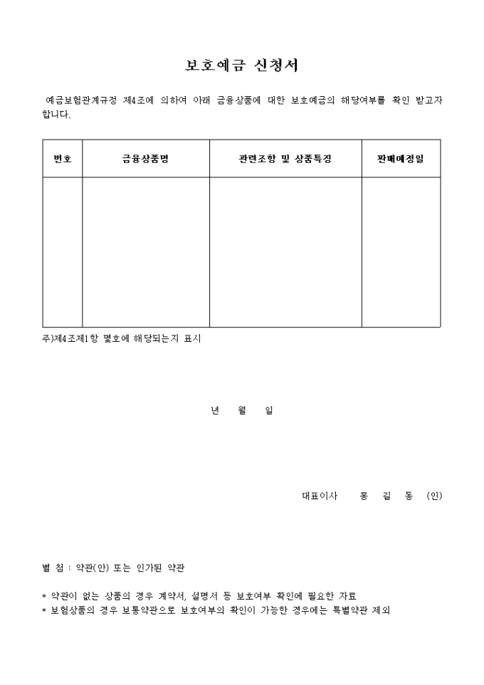 보호예금 신청서 미리보기