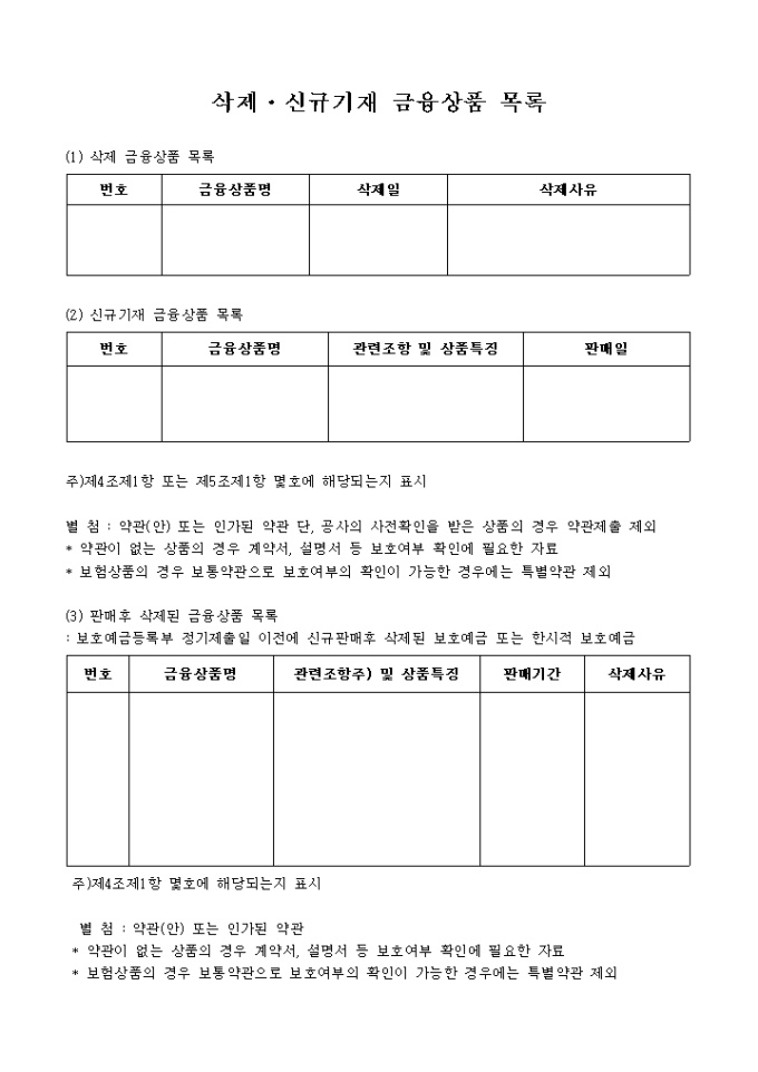 삭제.신규기재 금융상품 목록 미리보기
