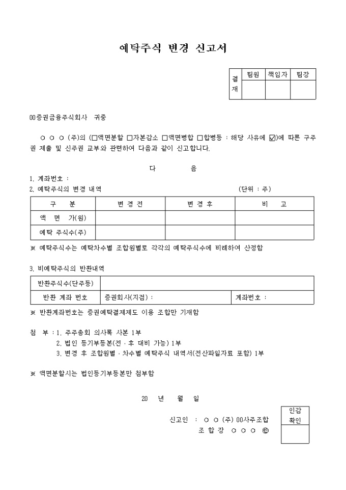 예탁주식 변경신고서 미리보기