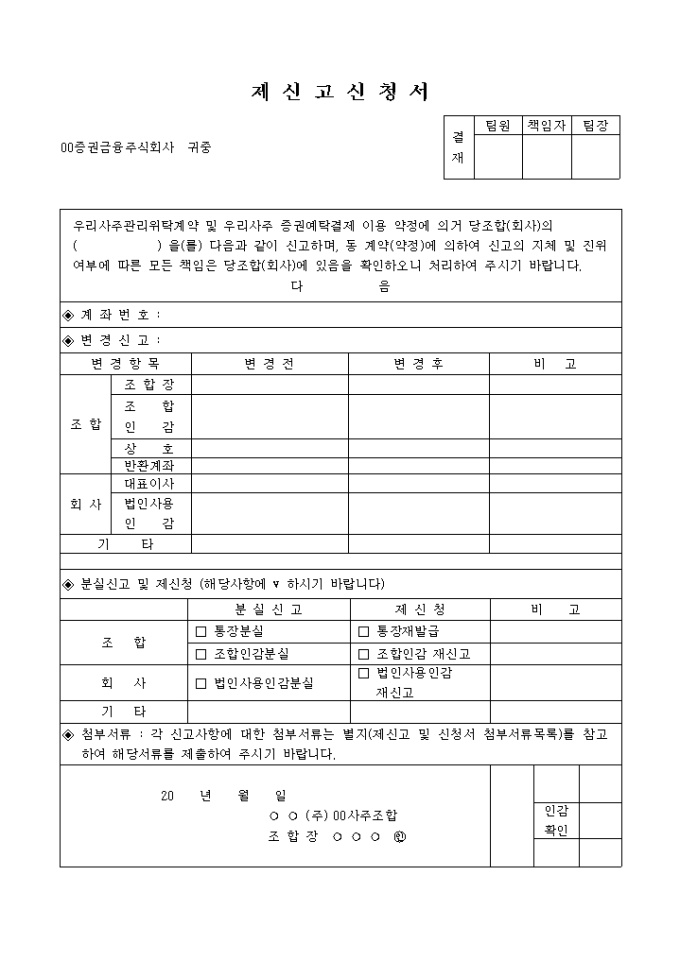 예탁주식 제신고 및 신청서 미리보기