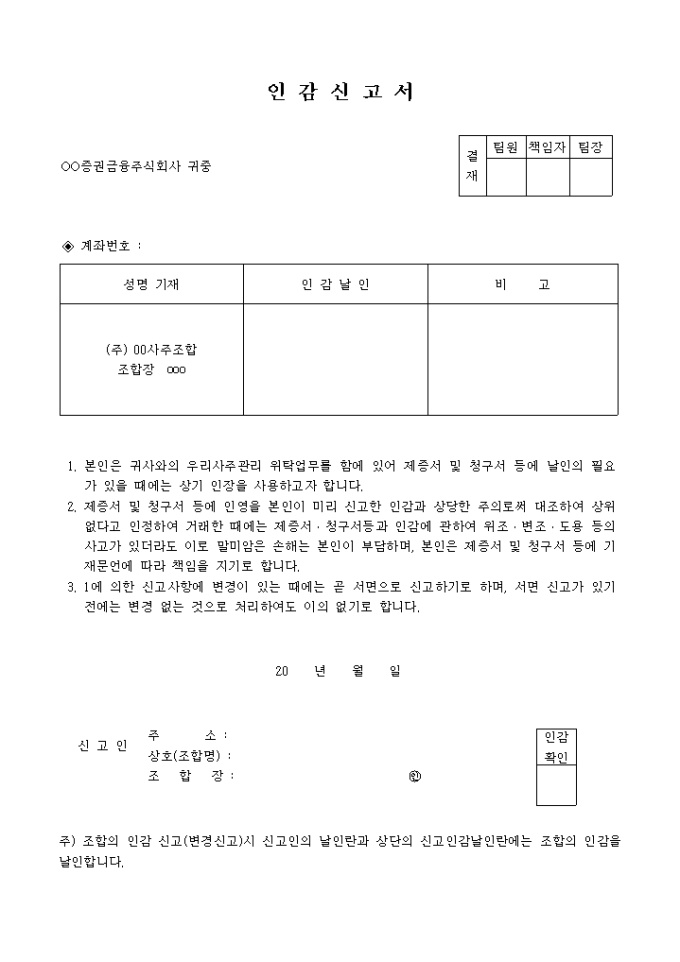 인감 신고서(증권금융주식회사) 미리보기