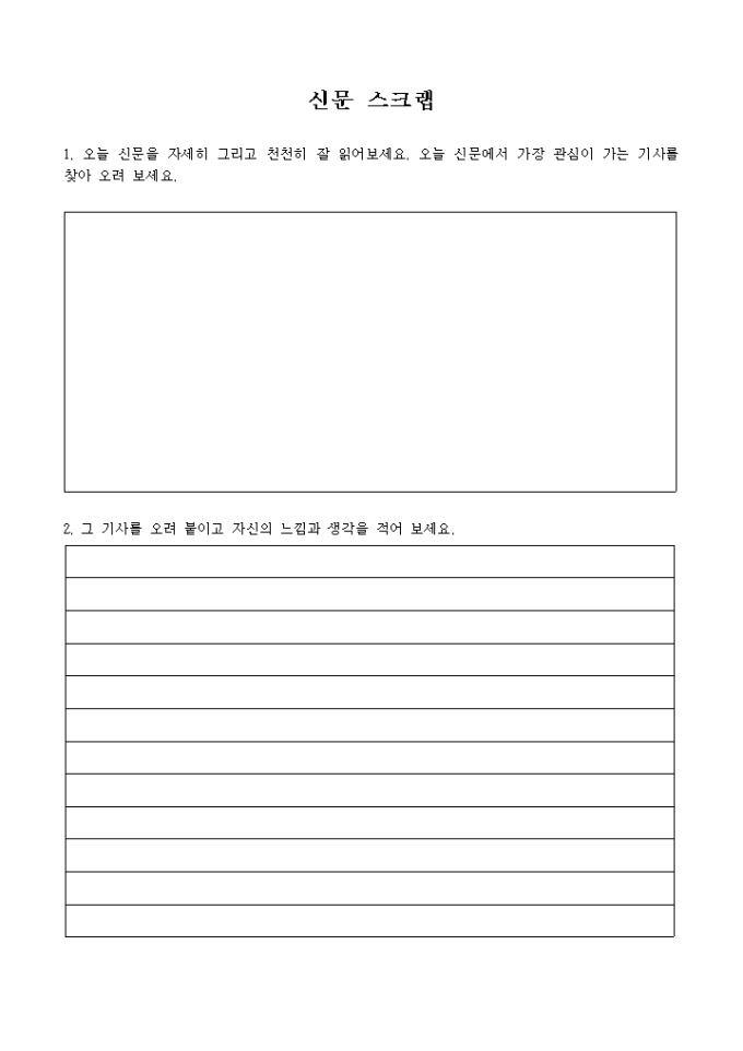 신문 스크랩(경제기사) 미리보기