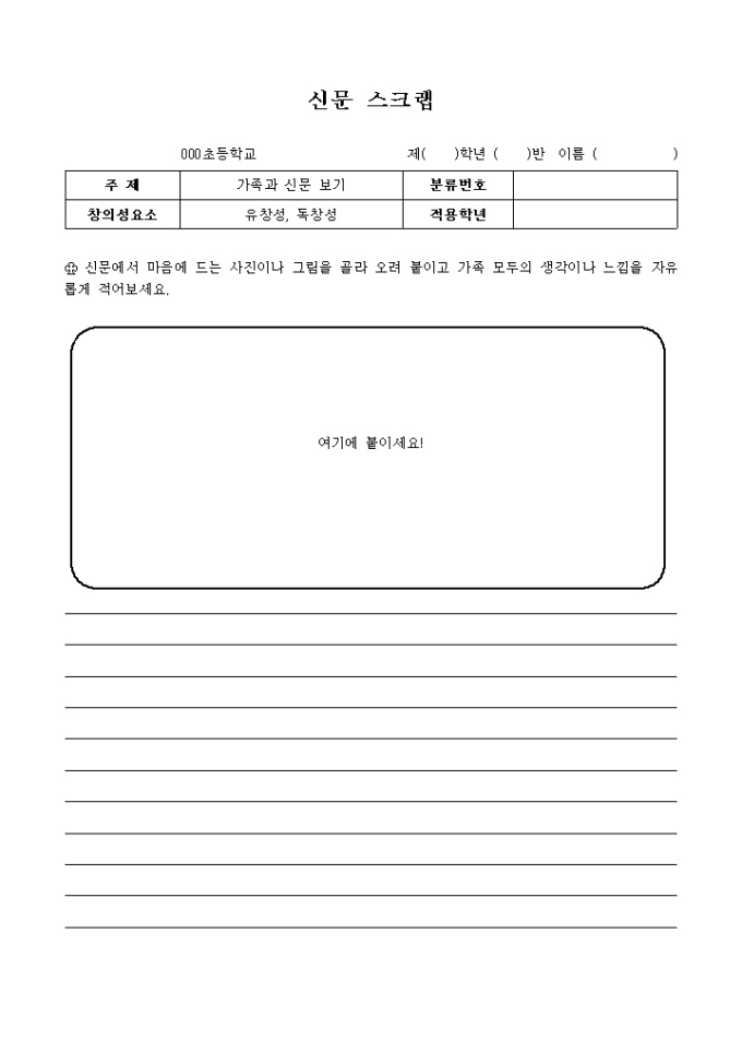 신문스크랩(가족과 함께) 미리보기