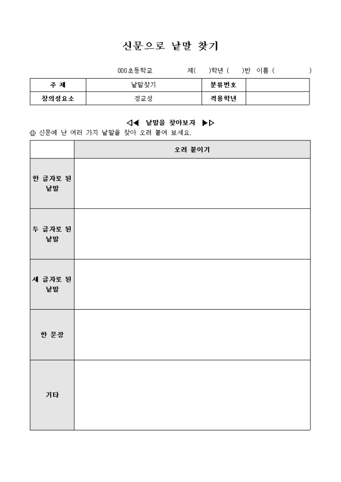 신문 스크랩(낱말찾기) 미리보기