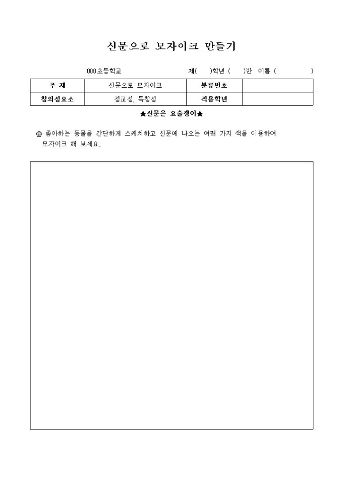 신문스크랩(모자이크 만들기) 미리보기