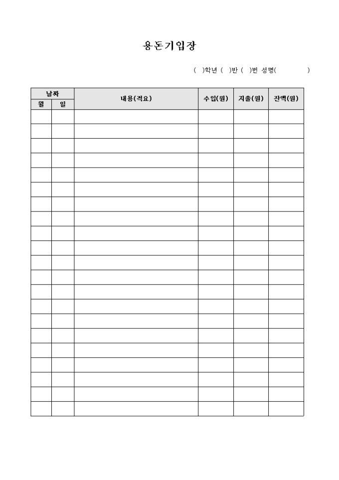 용돈 기입장(어린이용) 미리보기